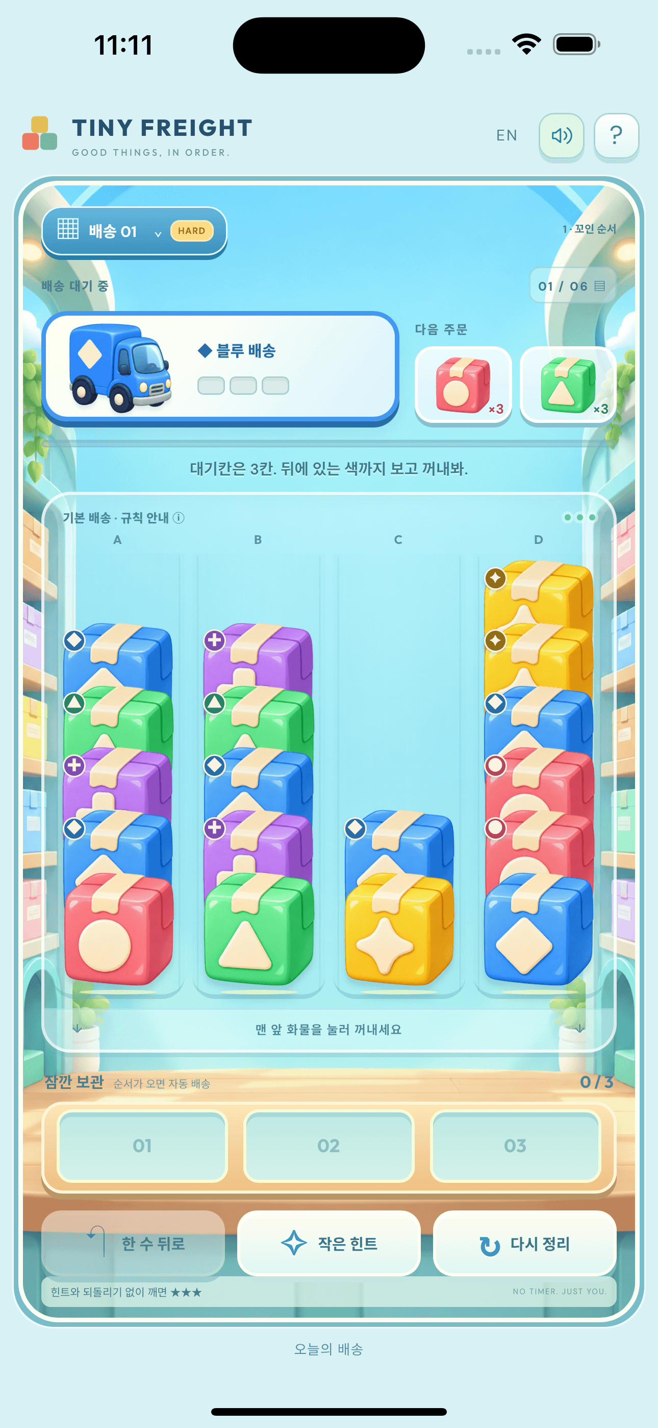 Tiny Freight 실제 iPhone 게임 화면: 화물 네 줄과 파란 배송 트럭, 대기칸