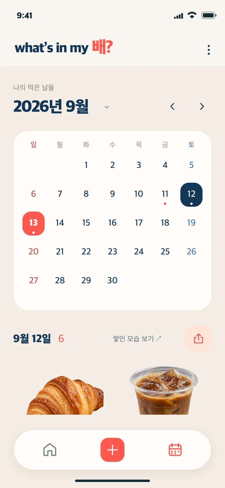날짜별 음식 기록을 확인하는 달력 화면 예시