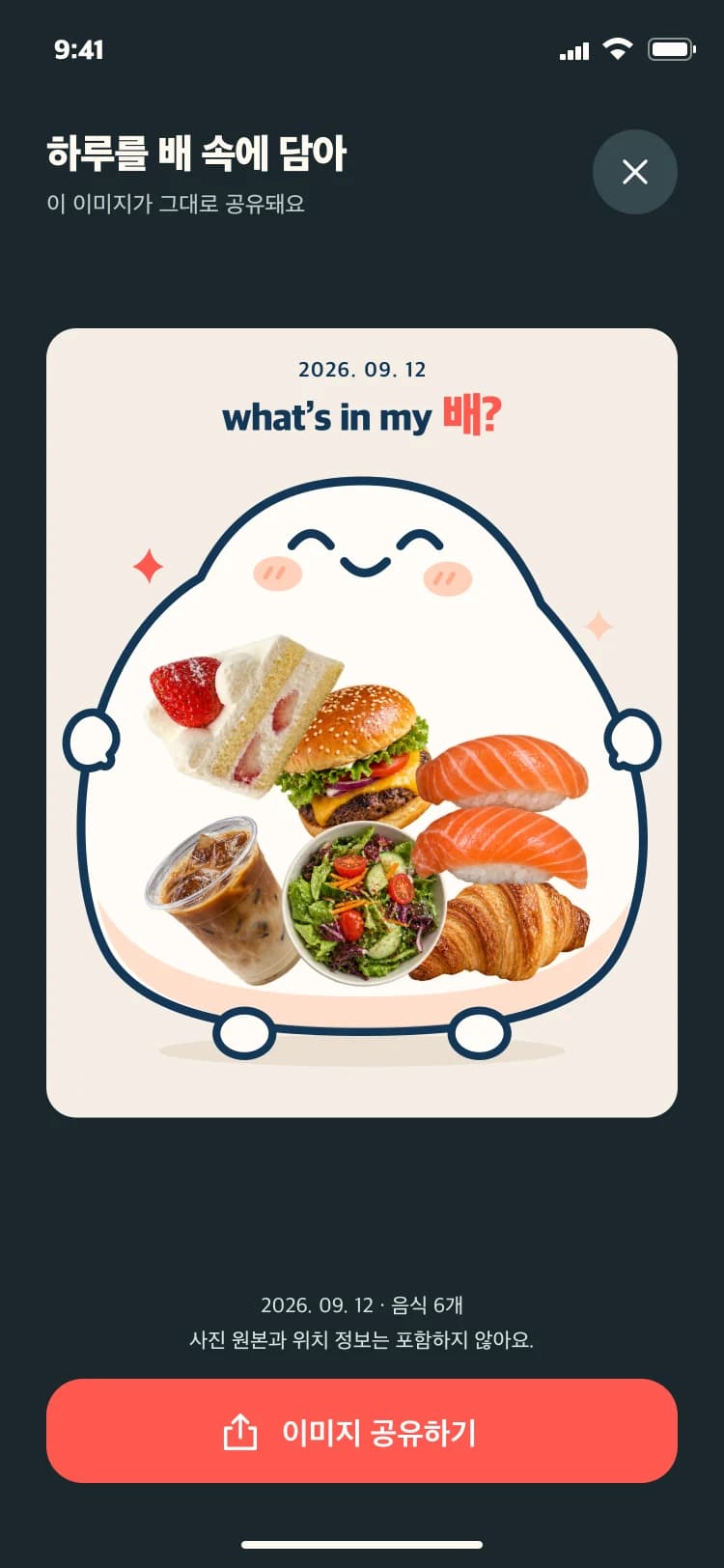 하루의 음식이 모찌의 배 안에 담긴 공유 카드 예시